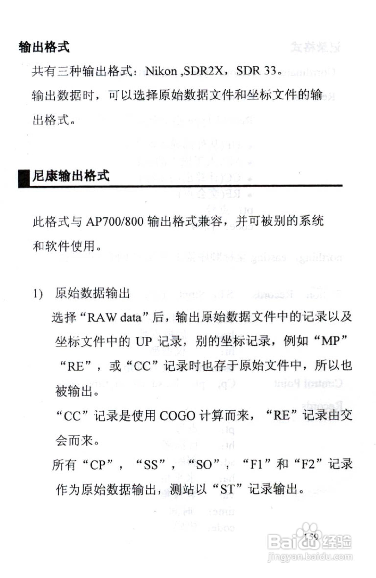 尼康DTM-801、831、851 系列全站仪使用手册:[17]