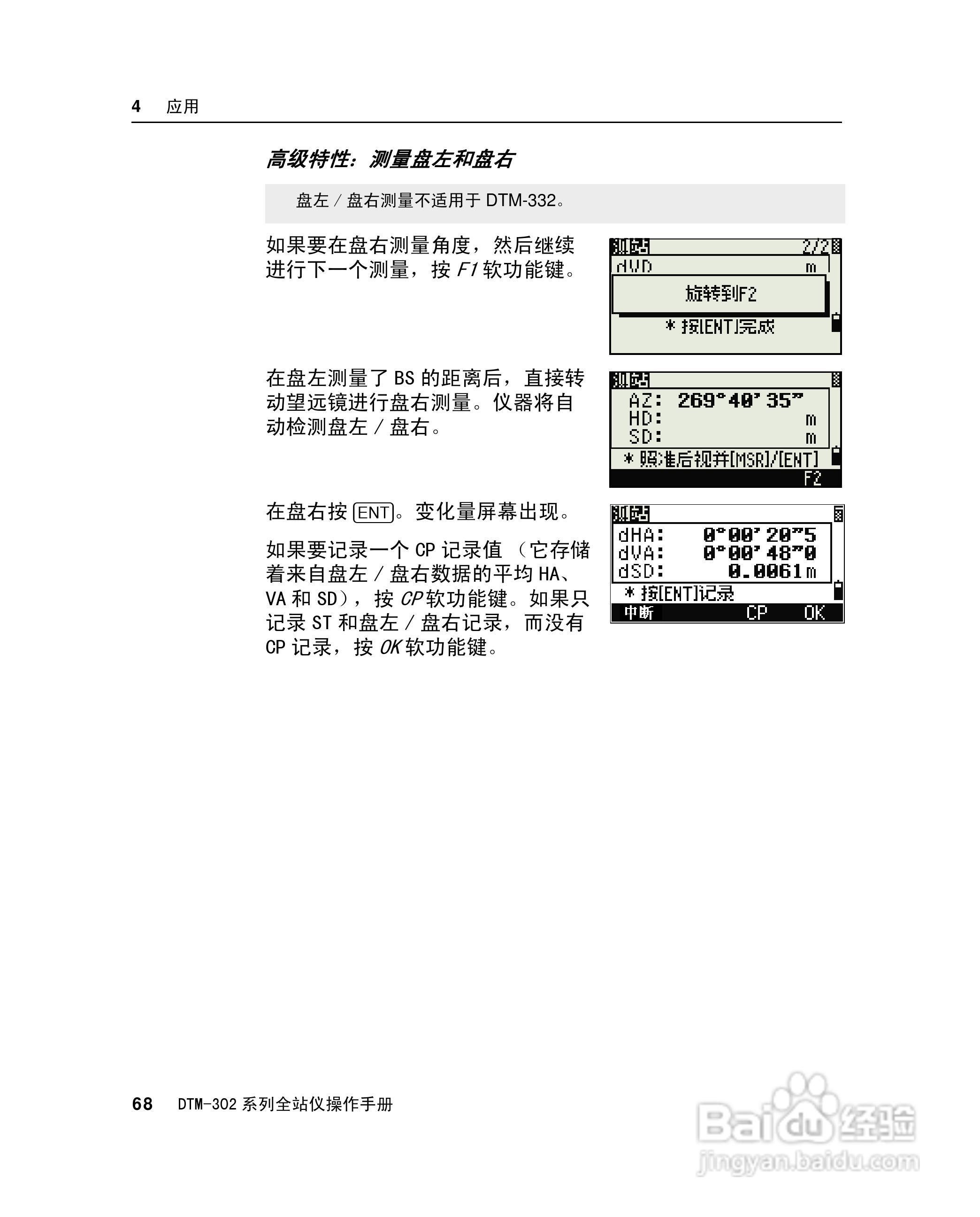 尼康DTM-302、332、352、362 系列全站仪使用手册:[9]
