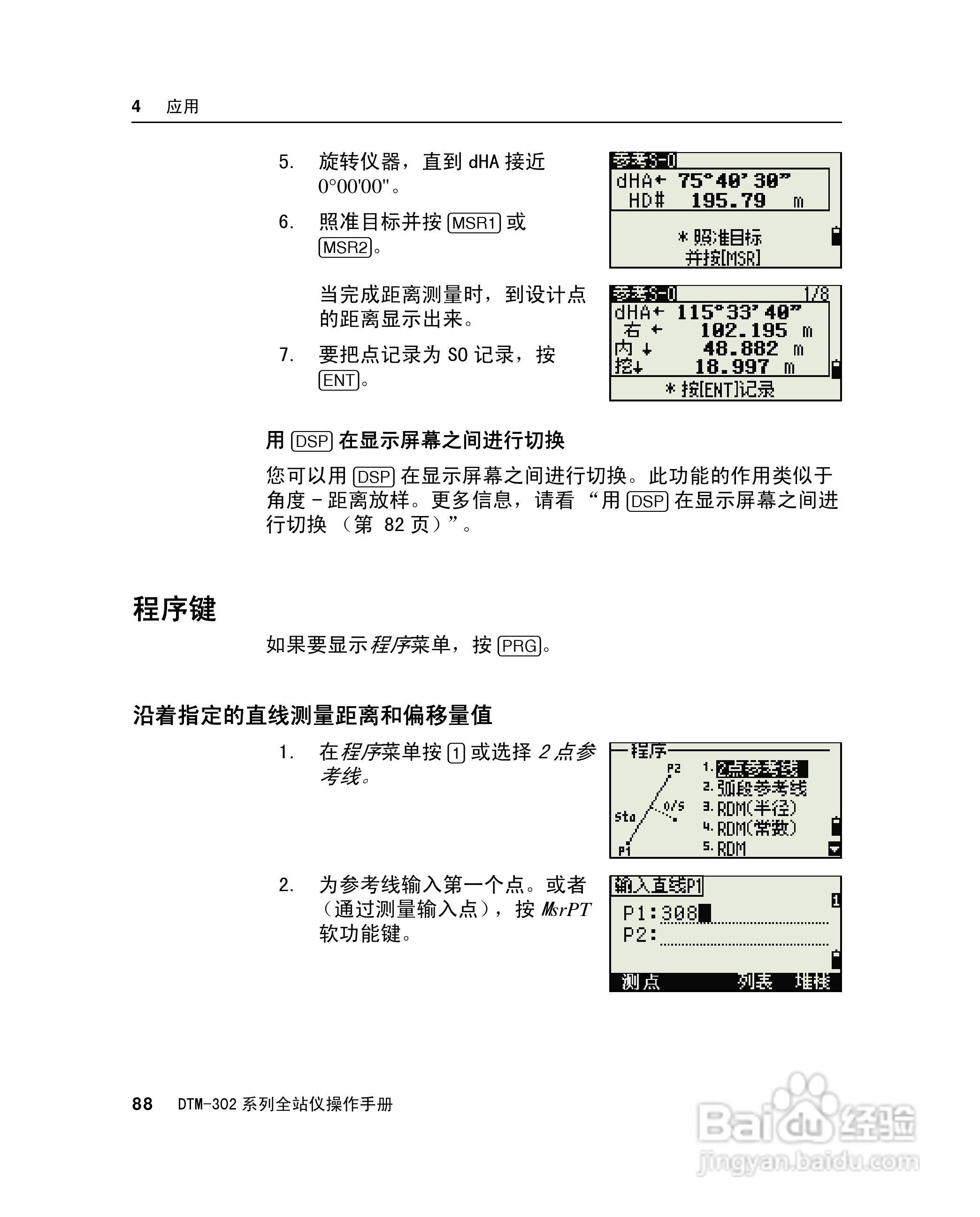 尼康DTM-302、332、352、362 系列全站仪使用手册:[11]