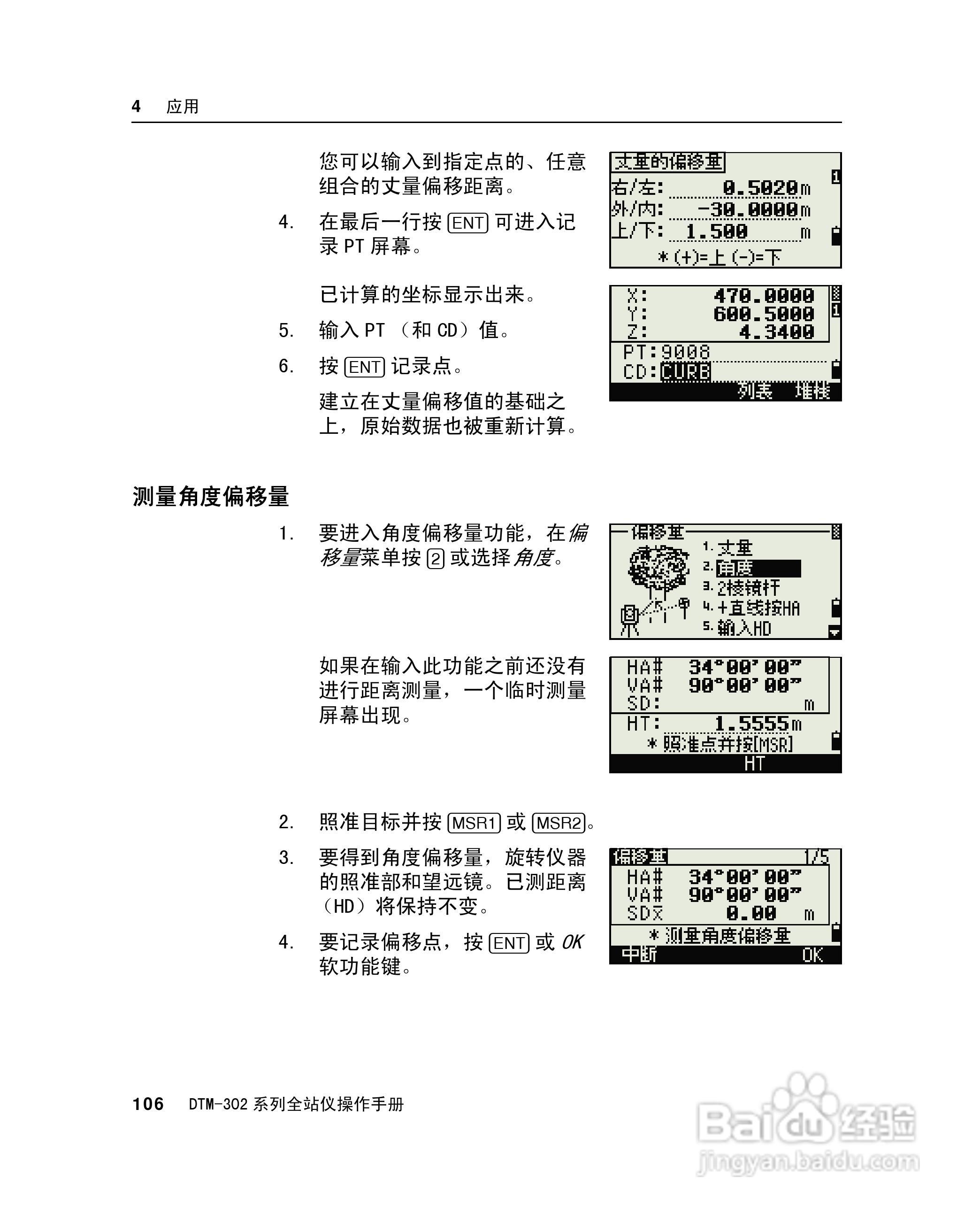尼康DTM-302、332、352、362 系列全站仪使用手册:[13]