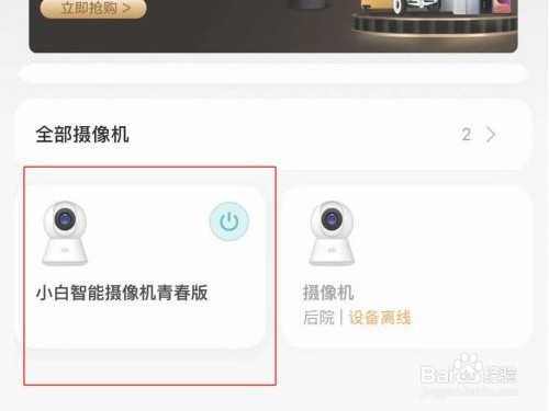 米家摄像头共享给好友