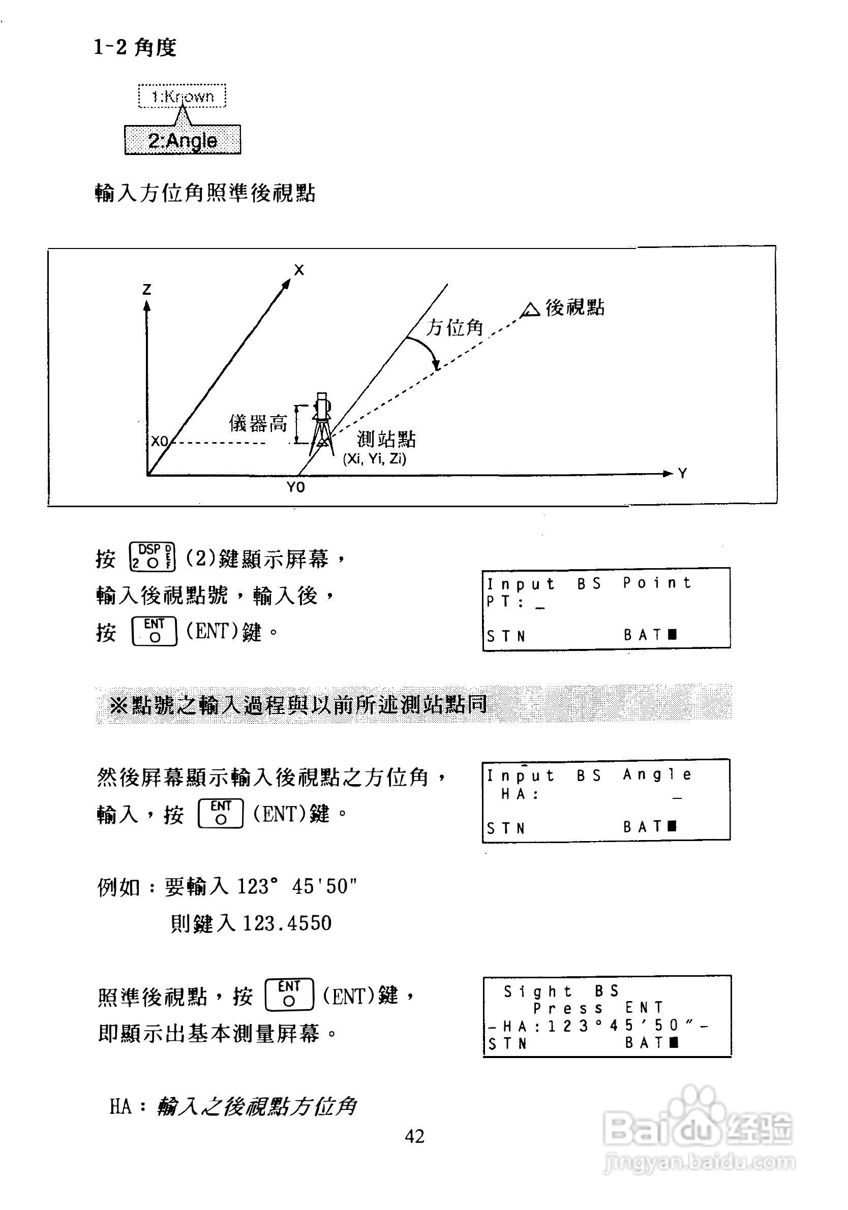 尼康DTM-300、310系列全站仪使用手册:[5]