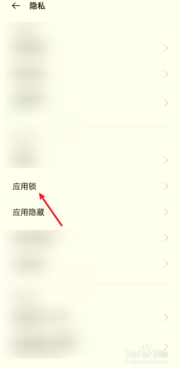 三星怎么设置应用锁