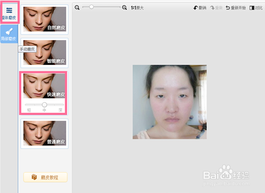美图秀秀祛痘磨皮方法与技巧
