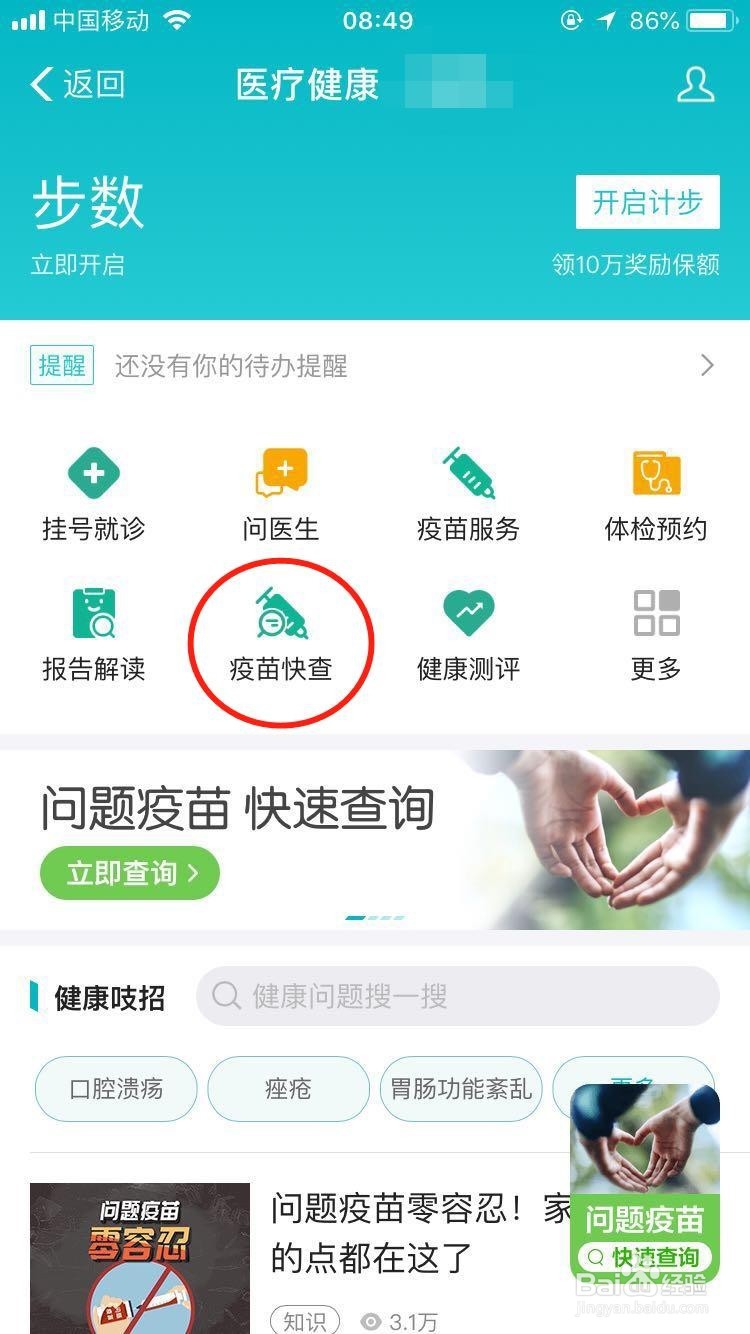 如何快速查询问题疫苗