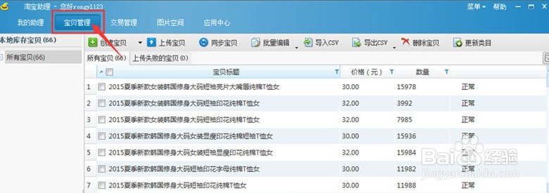 淘宝助理使用教程和方法