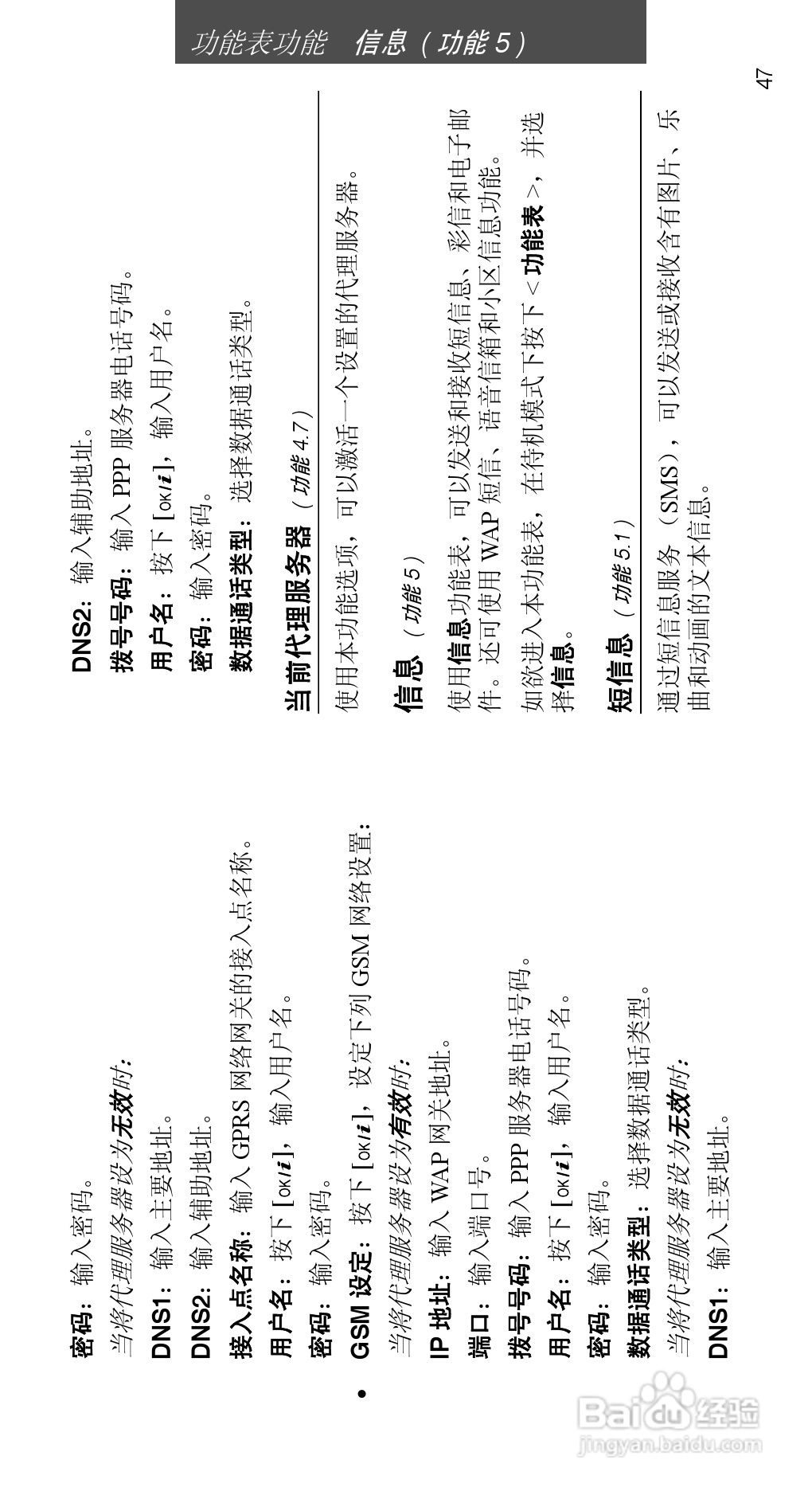 三星SGH-D508手机使用说明书:[5]
