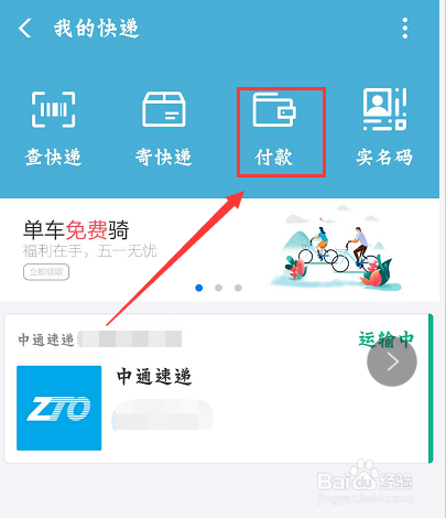 支付宝小技巧!教你用支付宝查快递!