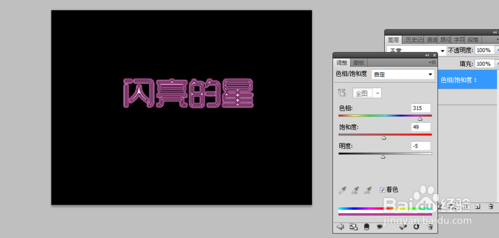 Photoshop怎么制作光泽描边字?