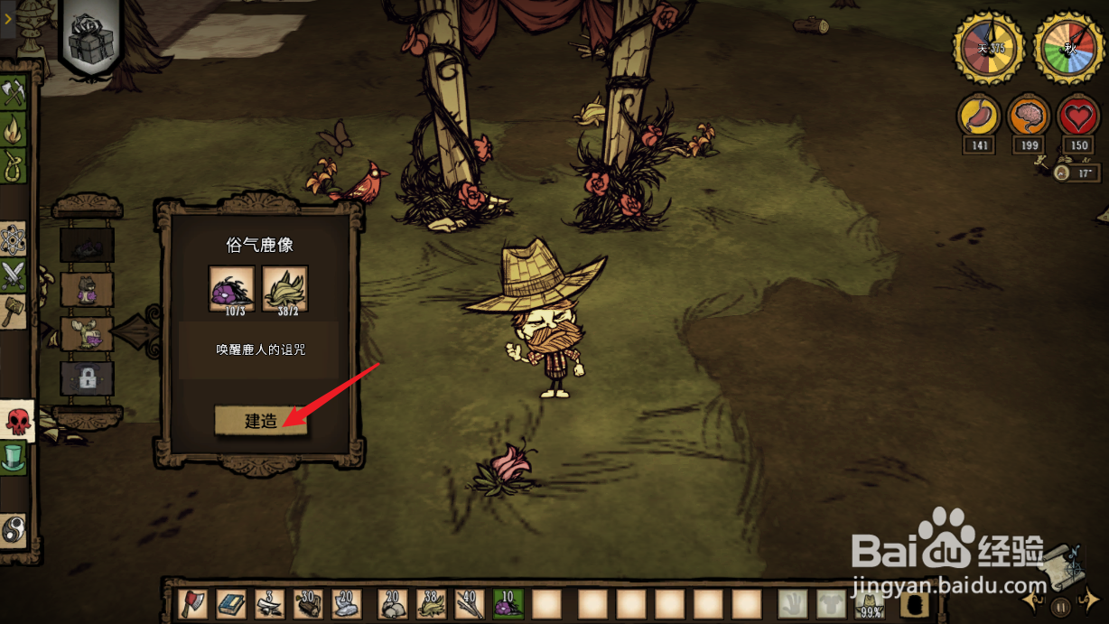 饥荒伍迪怎么变身