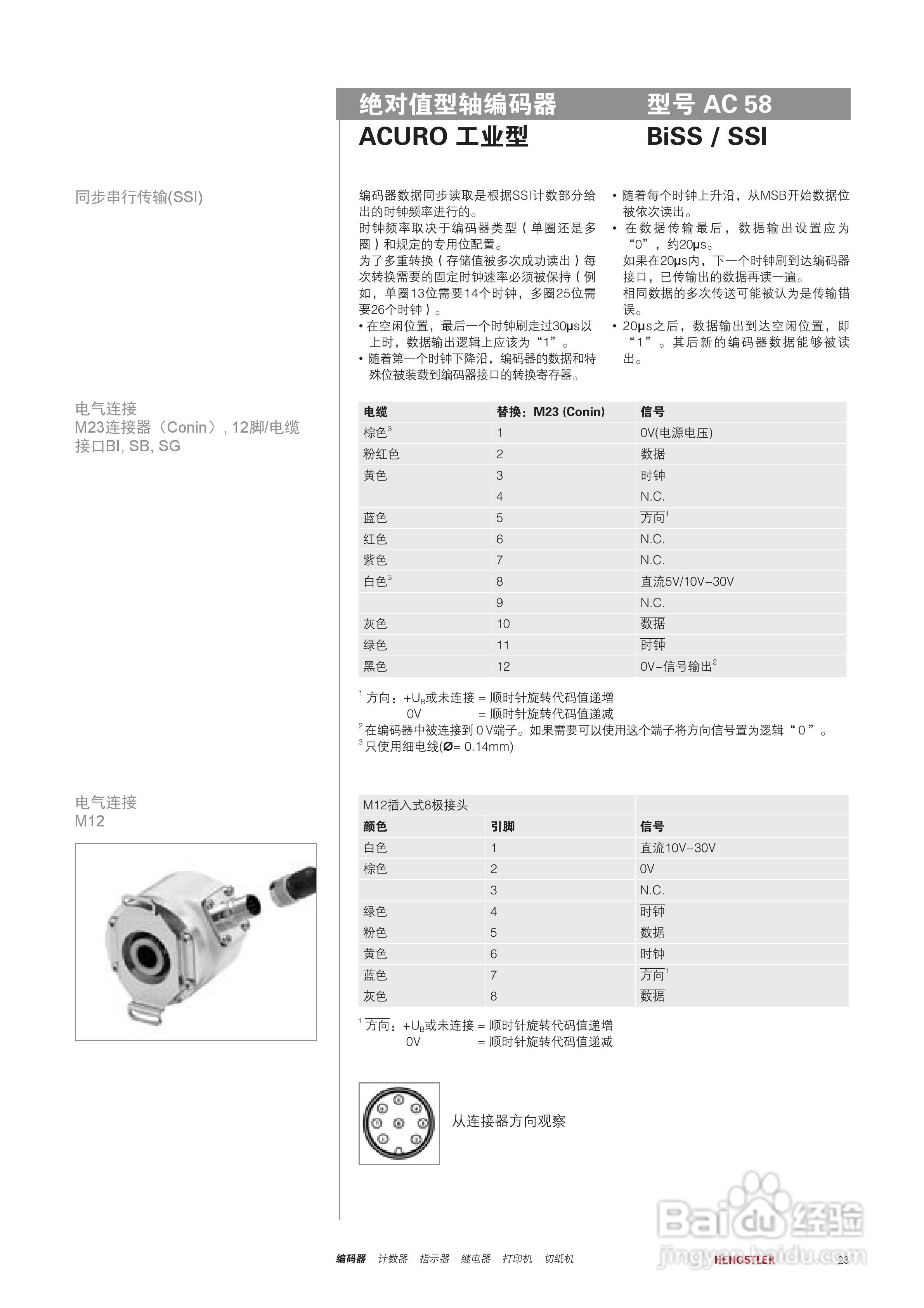 Hengstler 绝对值型编码器产品说明书:[3]