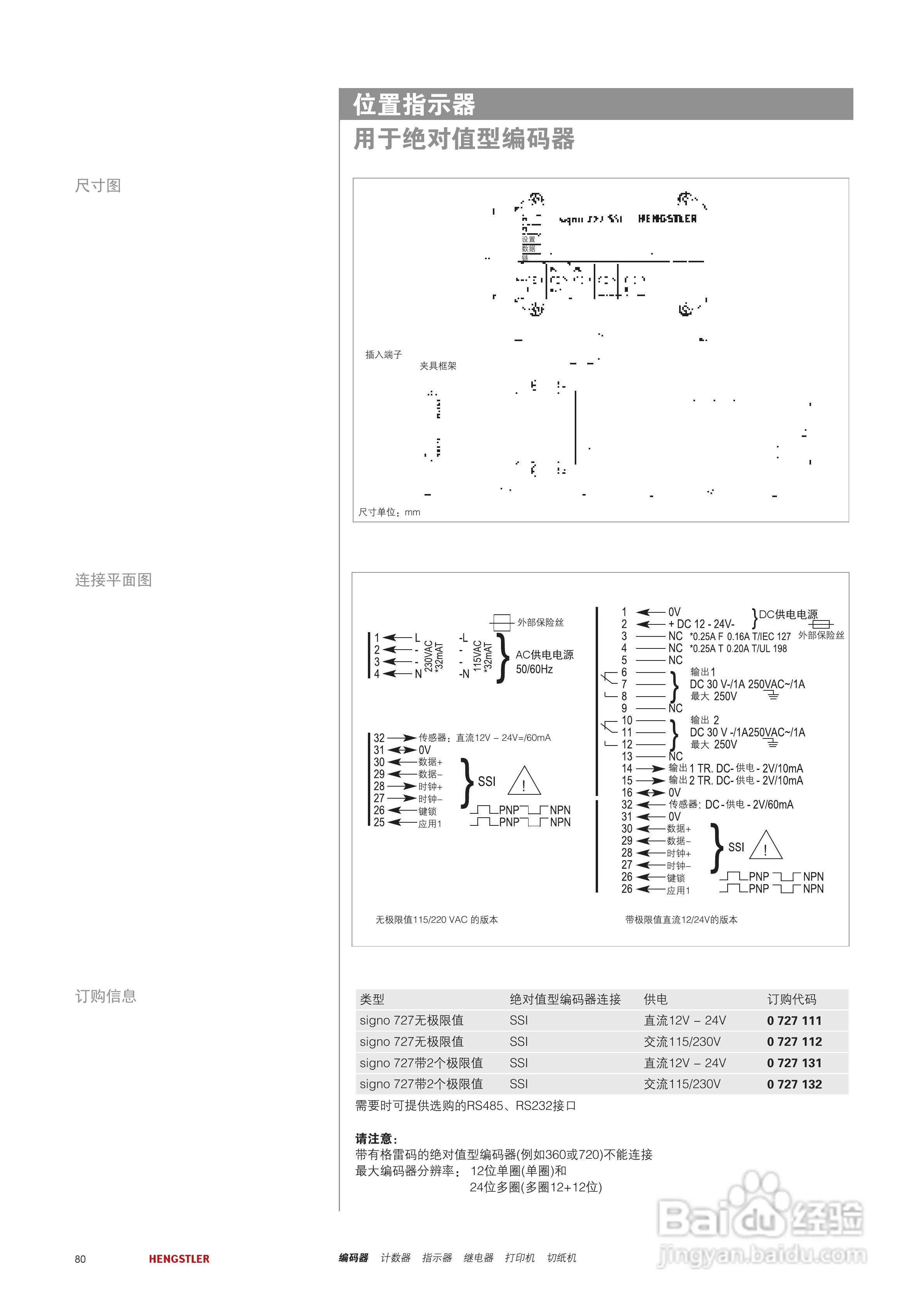 Hengstler 绝对值型编码器产品说明书:[8]