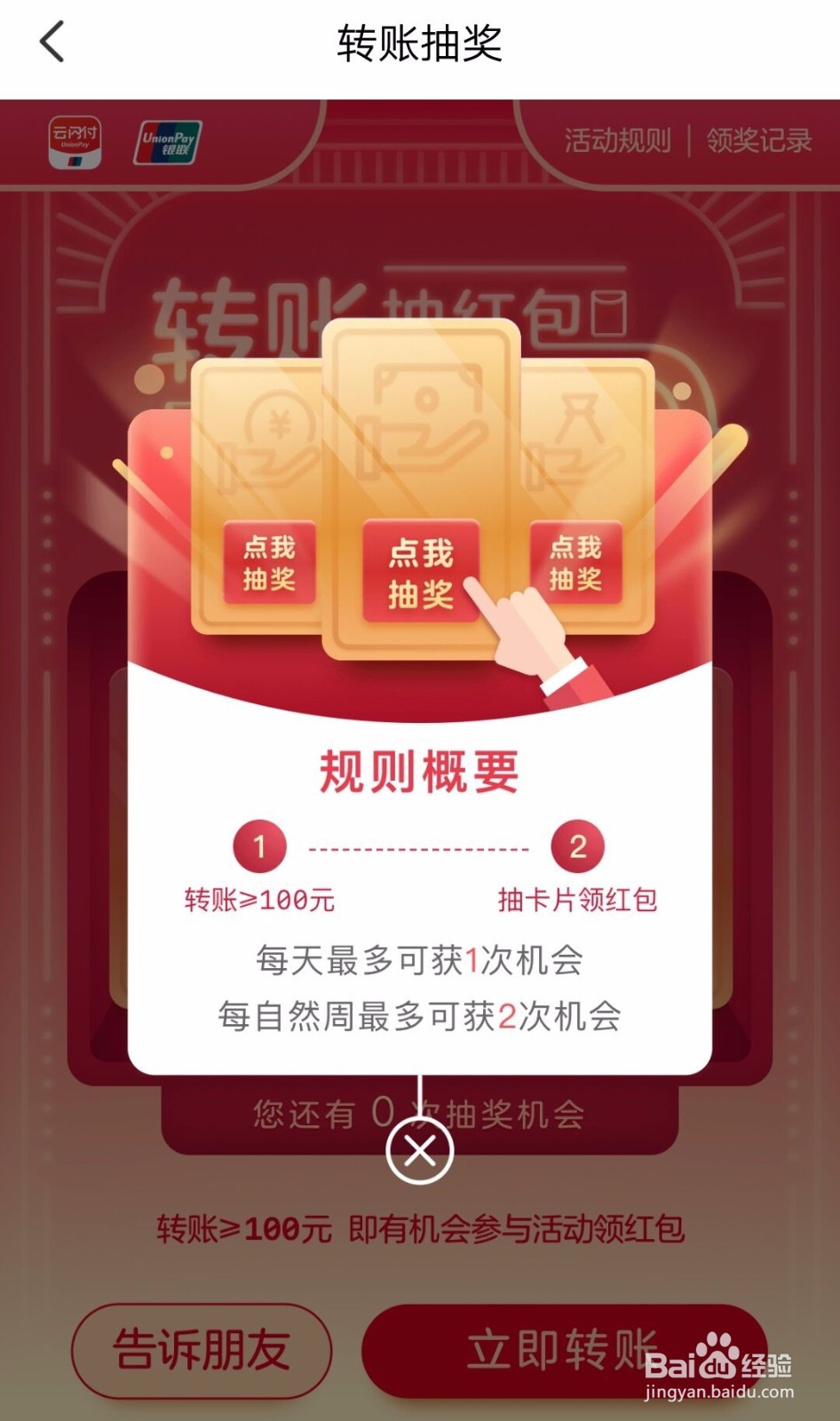 云闪付转账红包如何领取