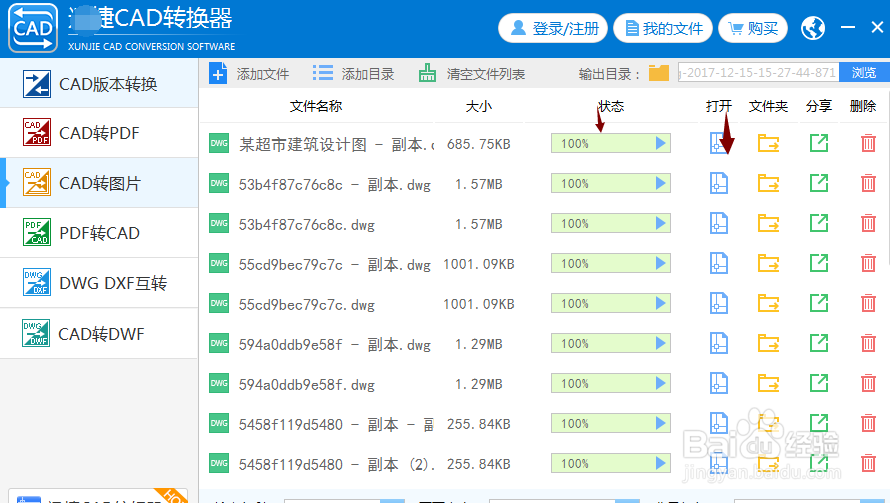 教你将CAD图纸转JPEG文件的方法