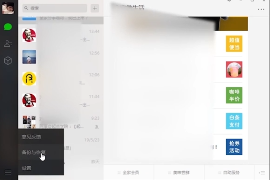 微信重新登录后怎么恢复聊天记录？