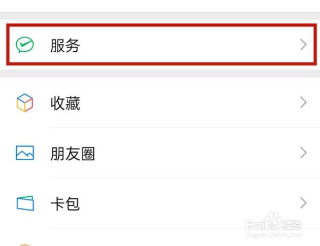 微信没有面容支付怎么设置