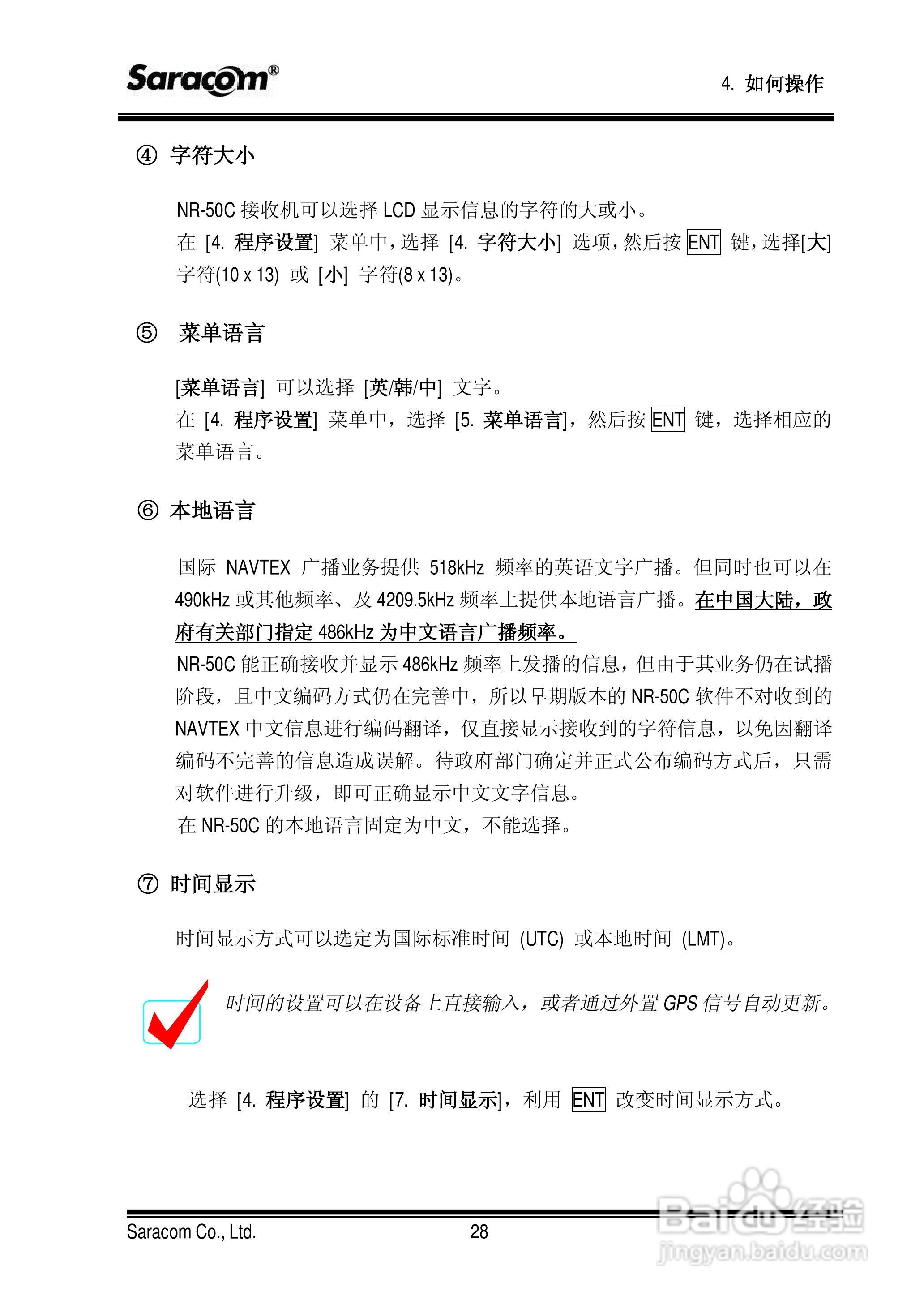 Saracom 航行警告接收机 （NR-50C V1.11中文版） 用户:[5]