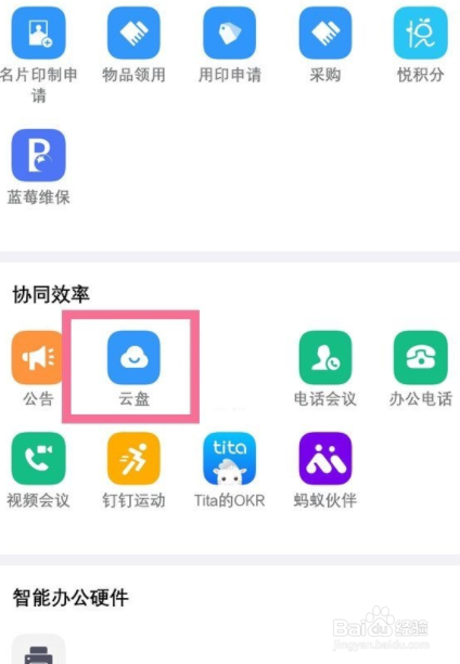 钉钉如何创建共享文件