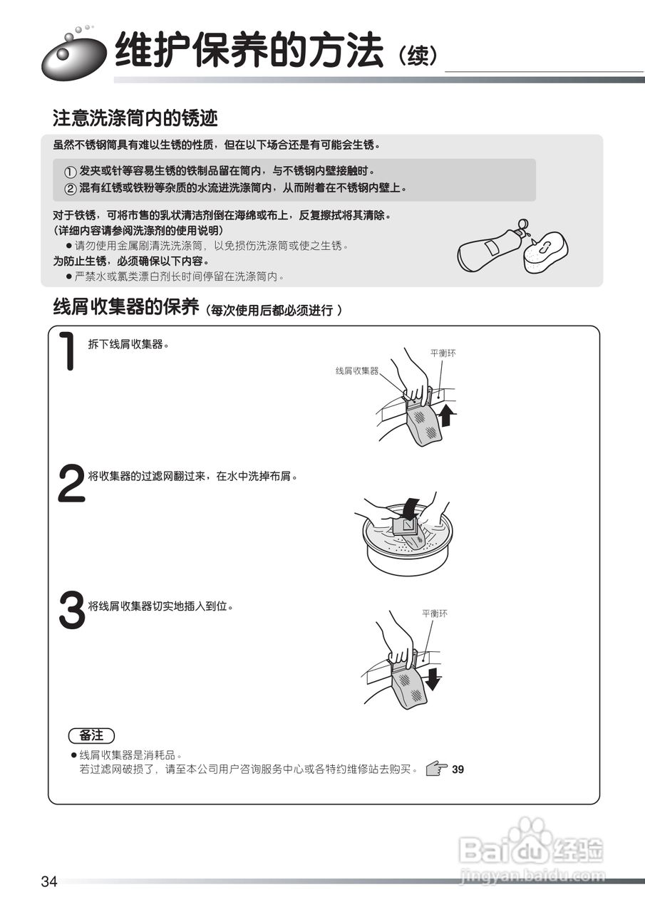 日立XQB50-FY冼衣机使用说明书:[4]