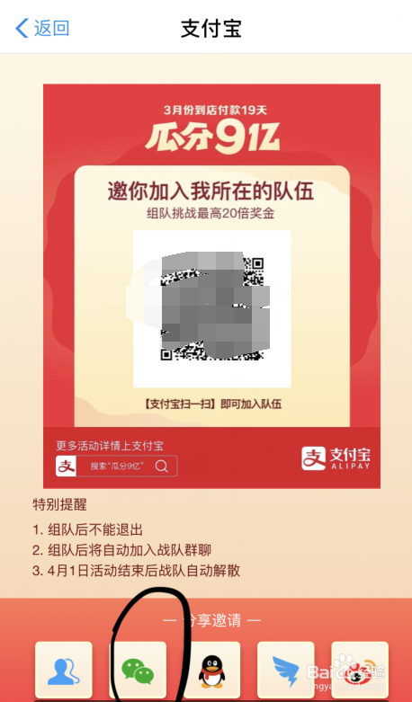 支付宝如何瓜分9亿?