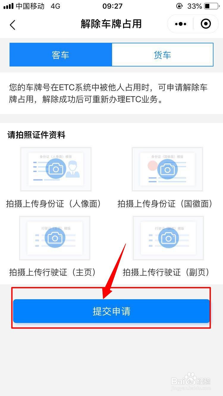etc被占用怎么处理