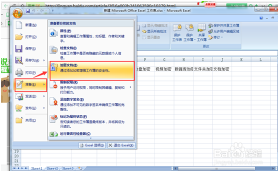 如何对excel表格加密呢?