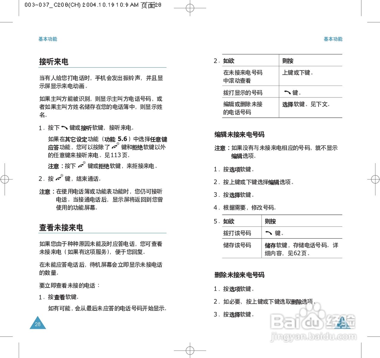 三星SGH-C208手机使用说明书:[2]