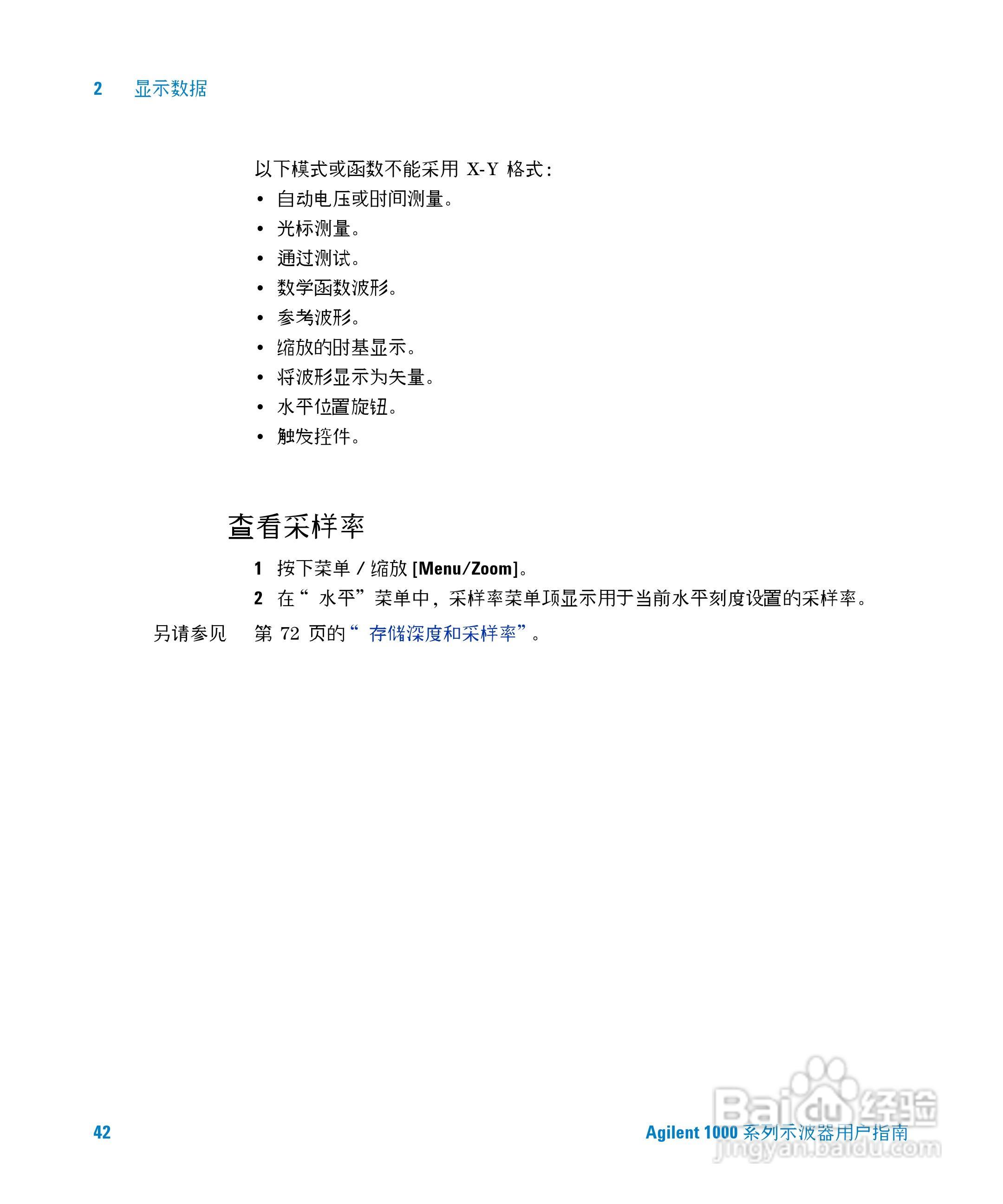 安捷伦DSO1002A示波器操作指南:[5]