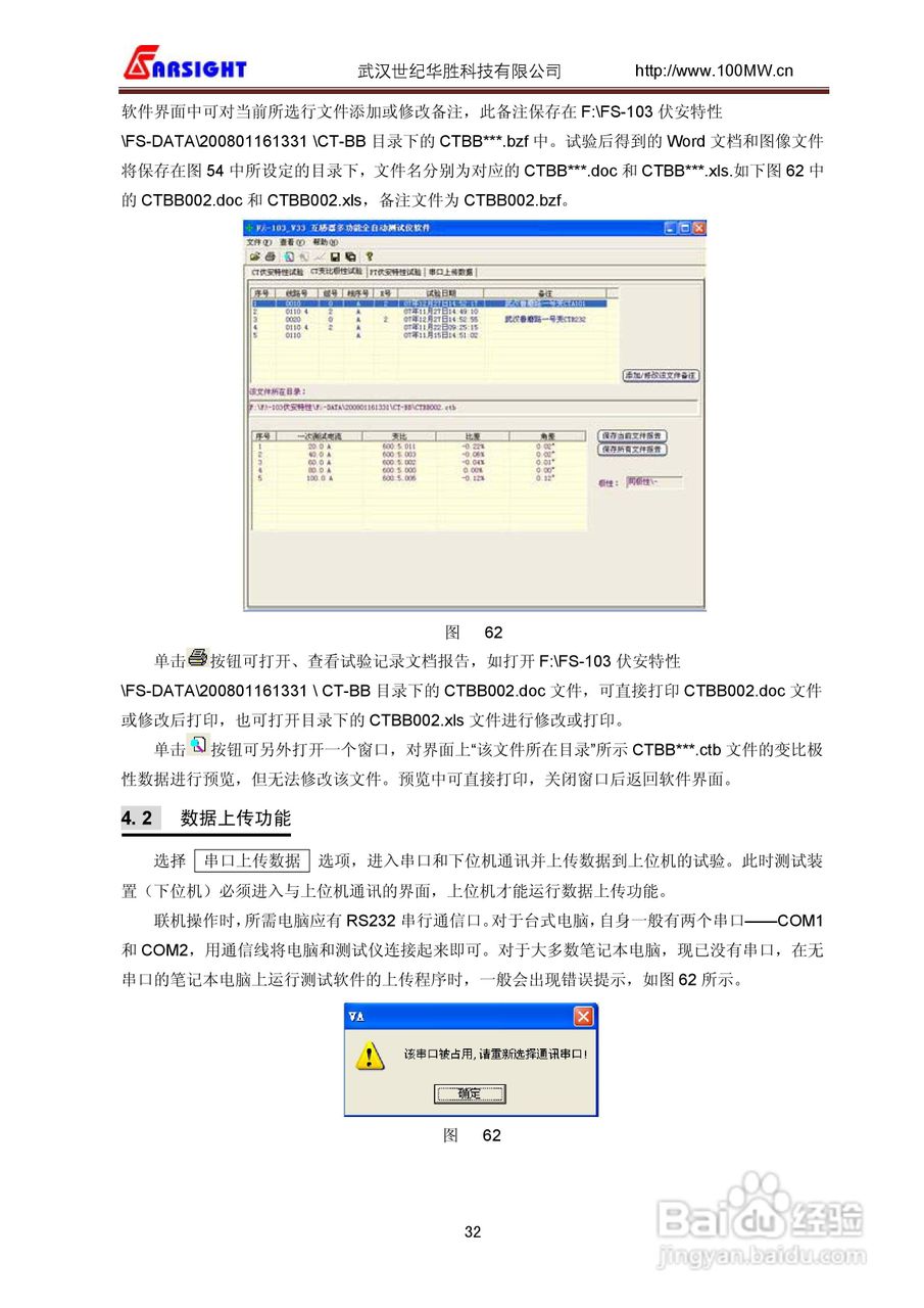 FS-103互感器多功能全自动综合测试仪用户说明书:[4]