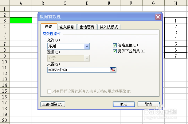 EXCEL中单元格下拉菜单的制作