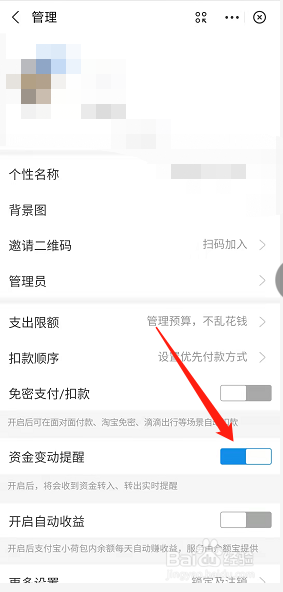 支付宝小荷包怎么设置转出需要同意