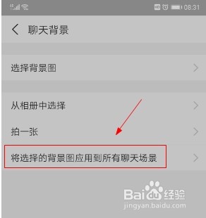 支付宝如何更换聊天背景