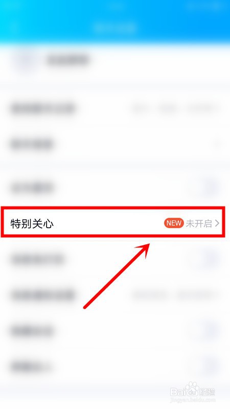 QQ怎么设置特别关心