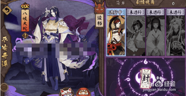 平安奇谭八岐大蛇怎么存档