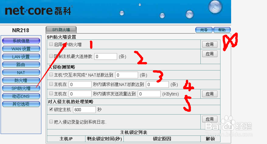 NR218路由器NETCORE使用教程