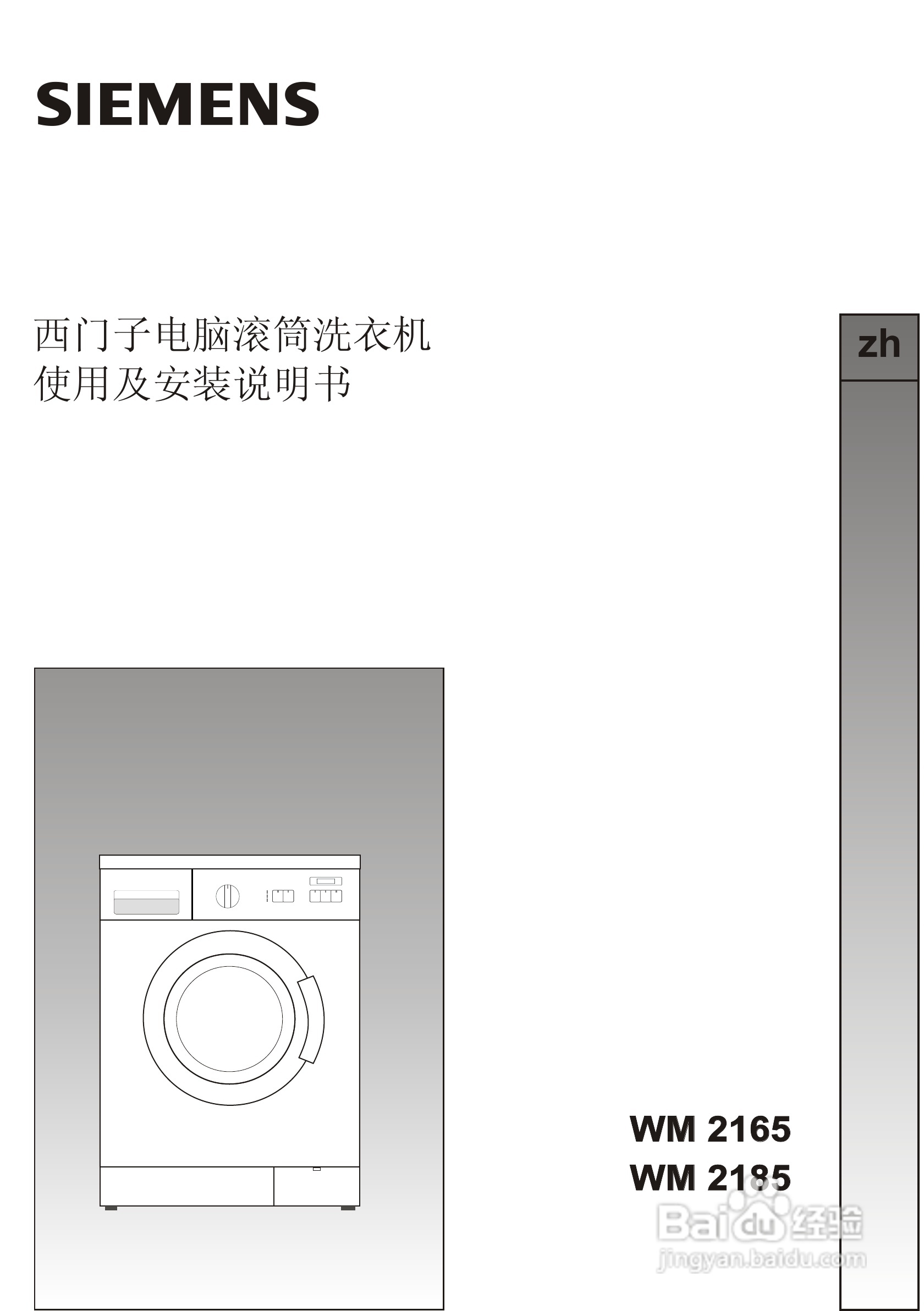 西门子WM2185洗衣机使用说明书:[1]