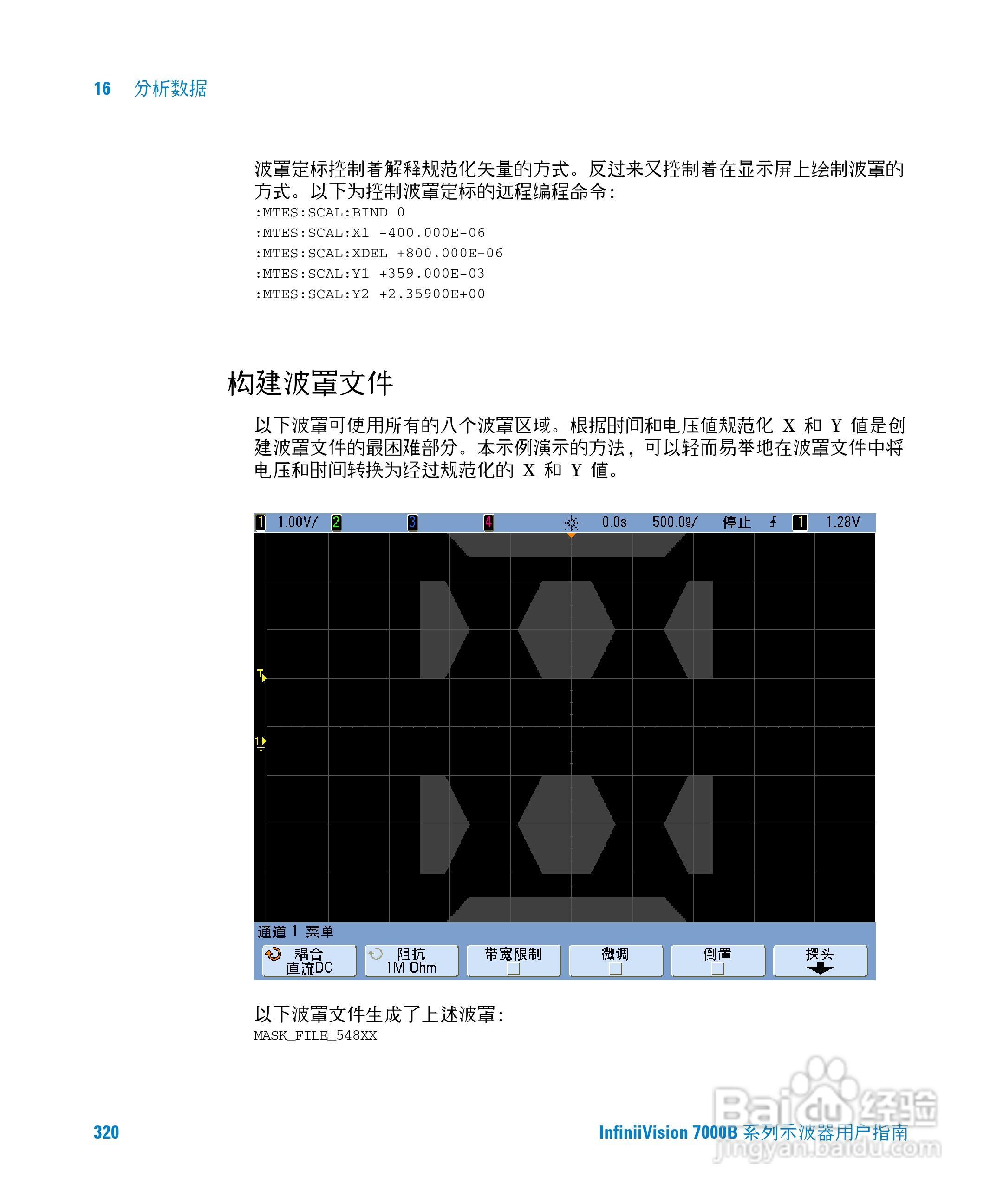 安捷伦DSO7104B数字示波器用户手册:[32]