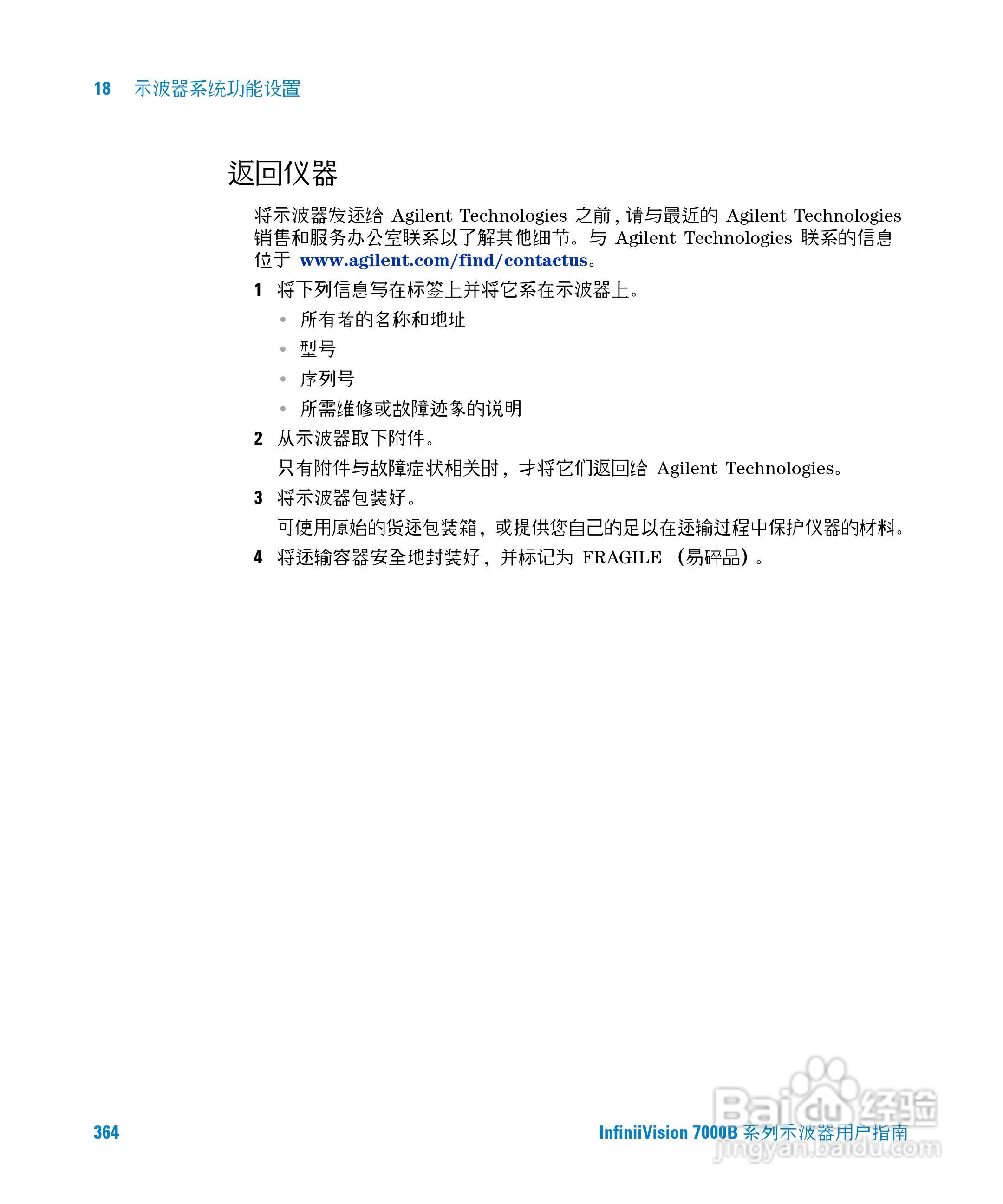 安捷伦DSO7104B数字示波器用户手册:[37]