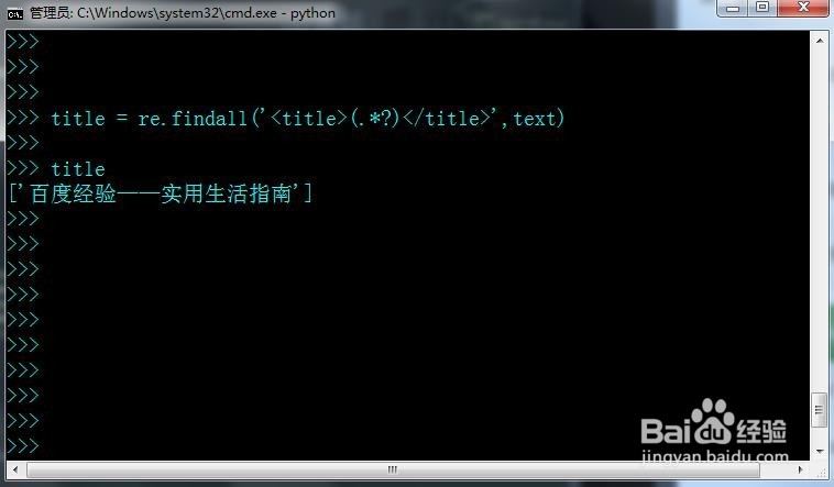 python正则表达式(三)