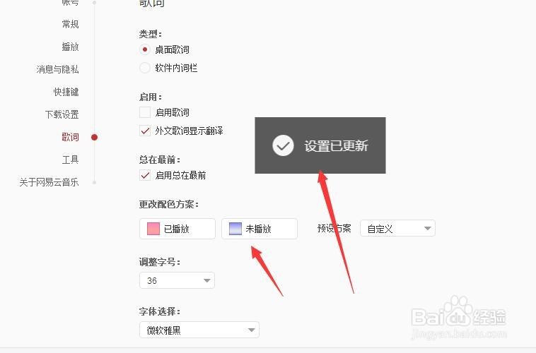 网易云音乐电脑版怎么设置桌面歌词颜色与字号