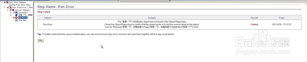 QTP不能识别对象怎么办？（图文教程）