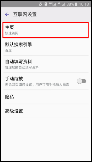 Samsung Galaxy J3 Pro SM-J3110(5.1.1)如何更改互联网访问主页?