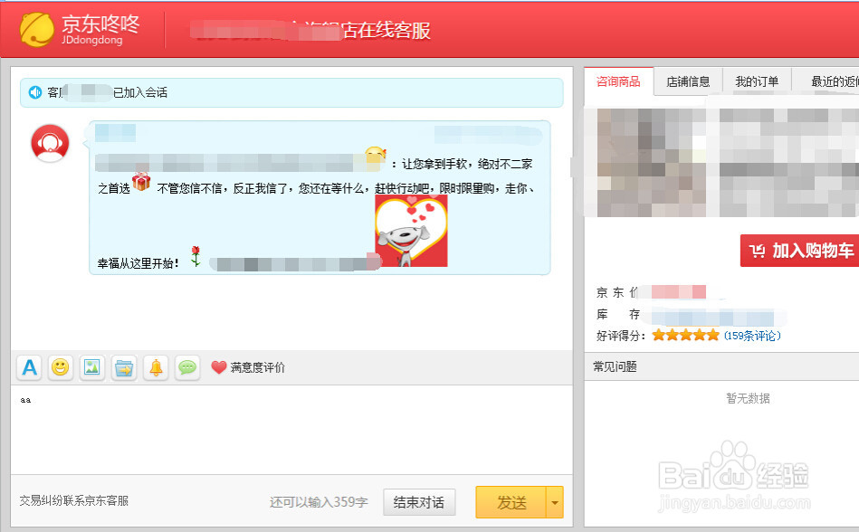 如何简单的在京东购物