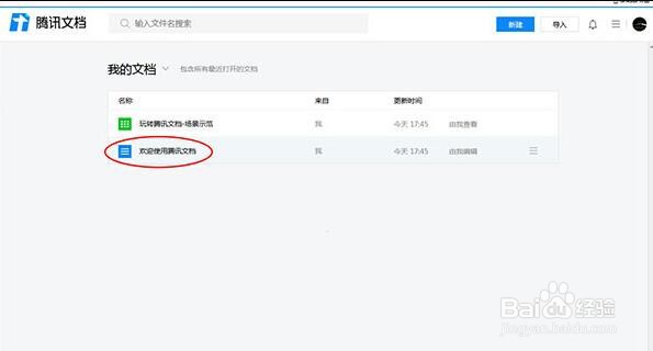 腾讯文档怎么导出到本地
