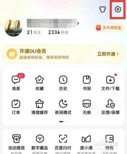 百度app是如何开启允许把我推荐给好友