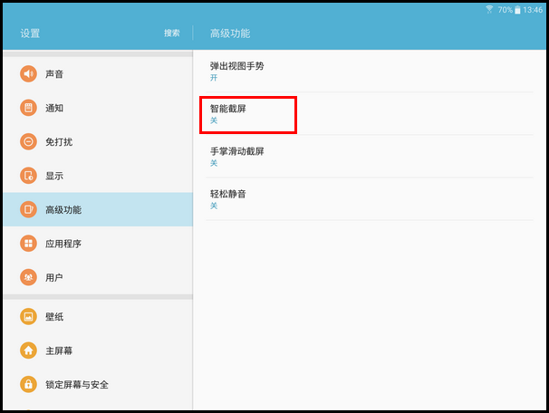 Samsung Galaxy Tab S2 SM-T713(6.0.1)如何使用智能截屏?