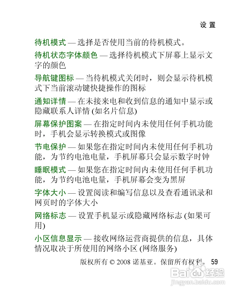 诺基亚Nokia 3120手机使用说明书:[6]