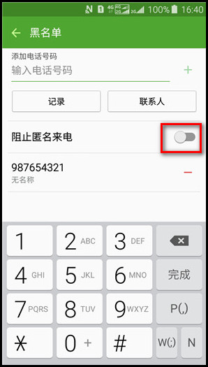 Samsung Galaxy J3 Pro SM-J3119如何添加/删除来电黑名单(阻止号码)?