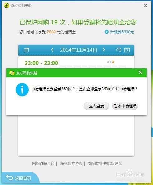 360网购先赔如何申请赔付
