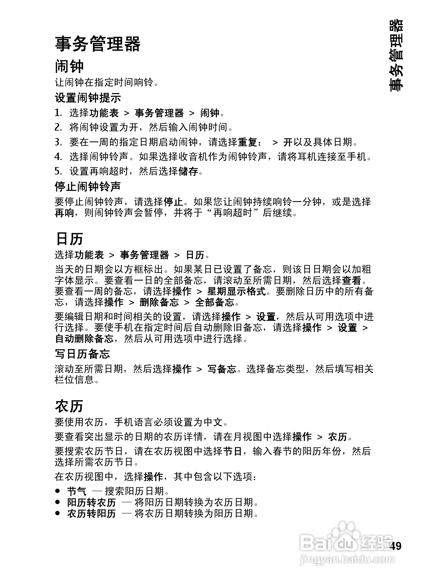 诺基亚Nokia 7610手机使用说明书:[5]